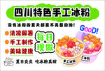 手工冰粉