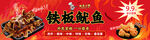 铁板鱿鱼