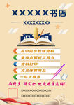 书店促销活动宣传海报