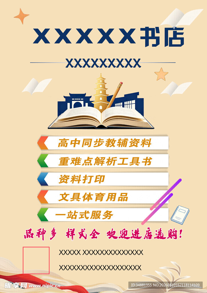 书店促销活动宣传海报