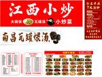 江西小炒