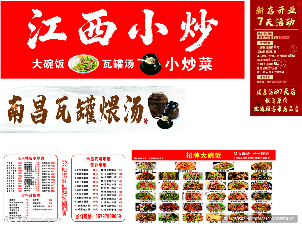 江西小炒
