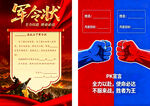 军令状