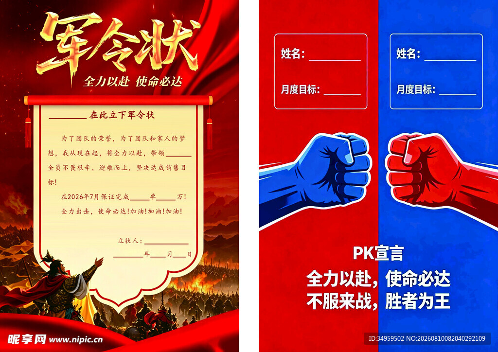 军令状
