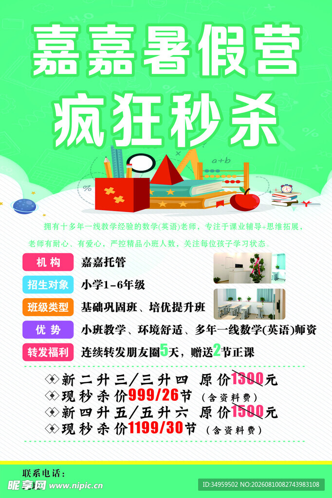 暑假营