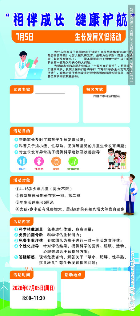 相伴成长 健康护航