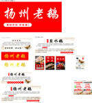 扬州老鹅