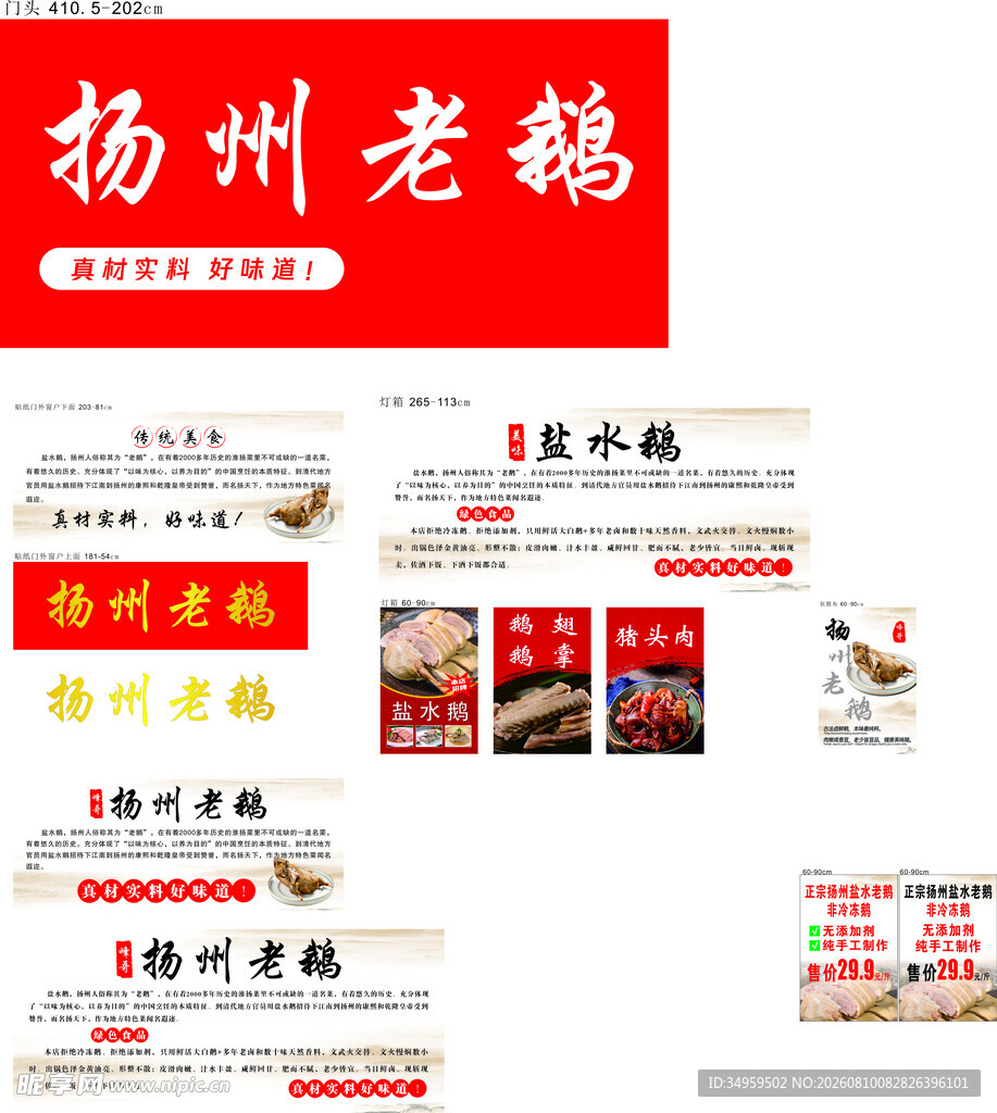 扬州老鹅