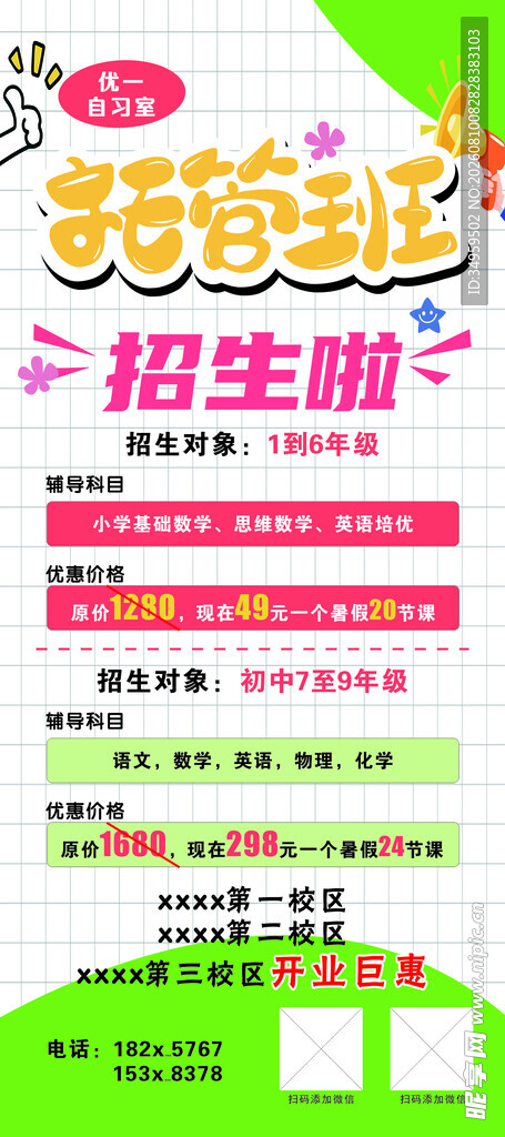 托管班展架