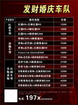 婚庆车队价目表