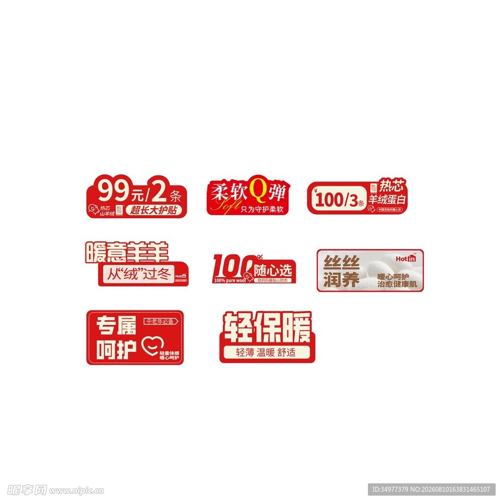 内衣羊绒驼绒异形活动物料