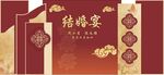 中式喜庆婚庆背景素材