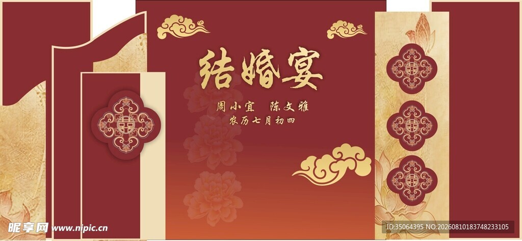 中式喜庆婚庆背景素材