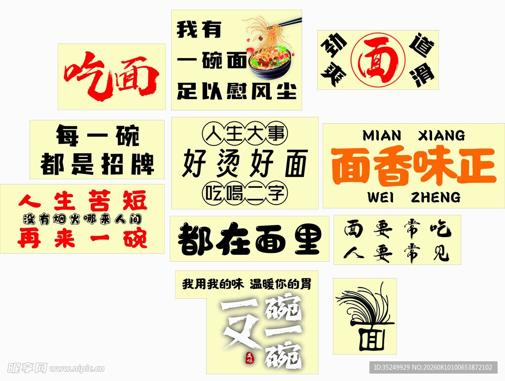 美味面食 手工面文化墙
