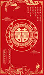 喜