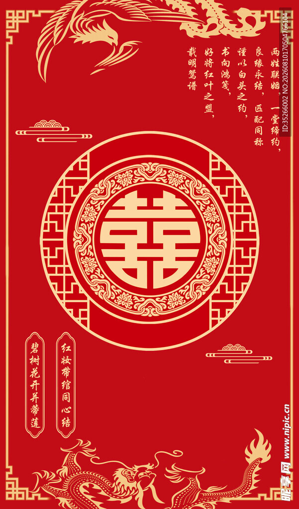 喜