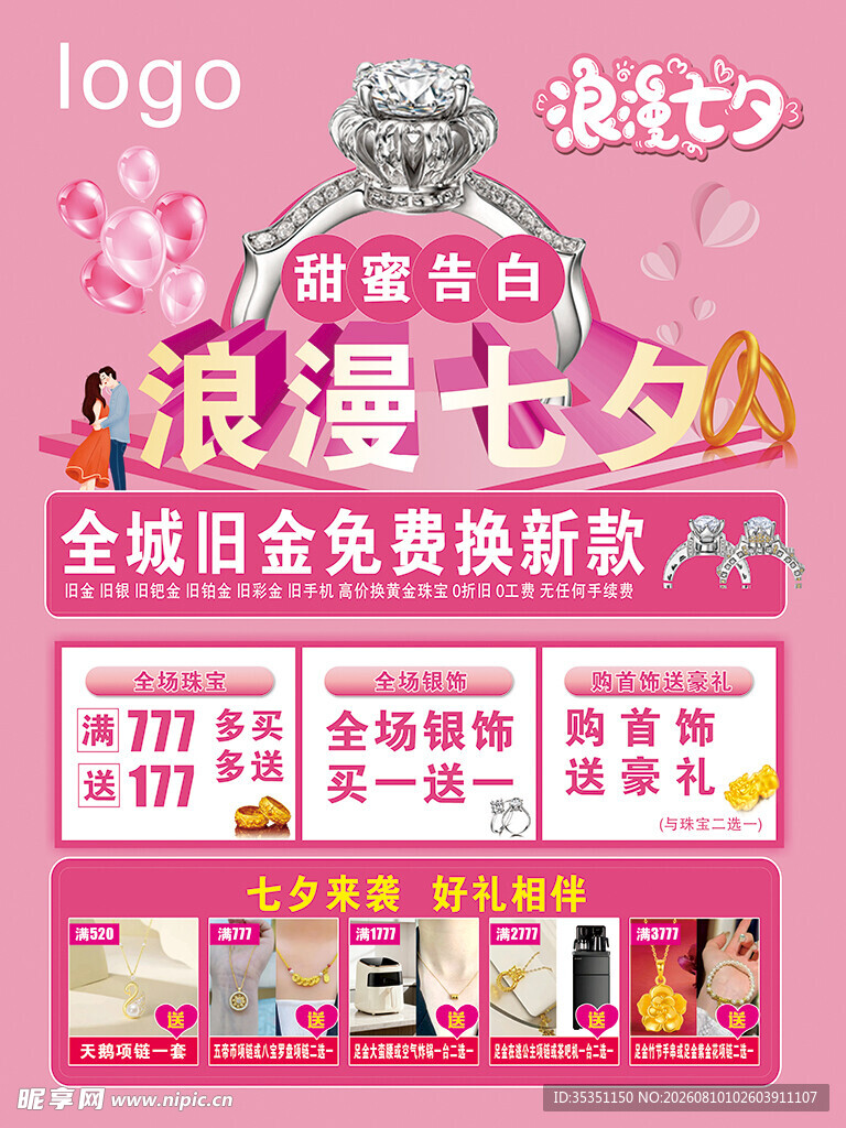 浪漫七夕甜蜜告白