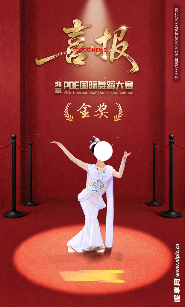 喜报 