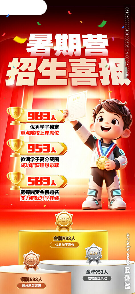 喜报 