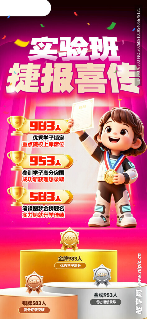 喜报 