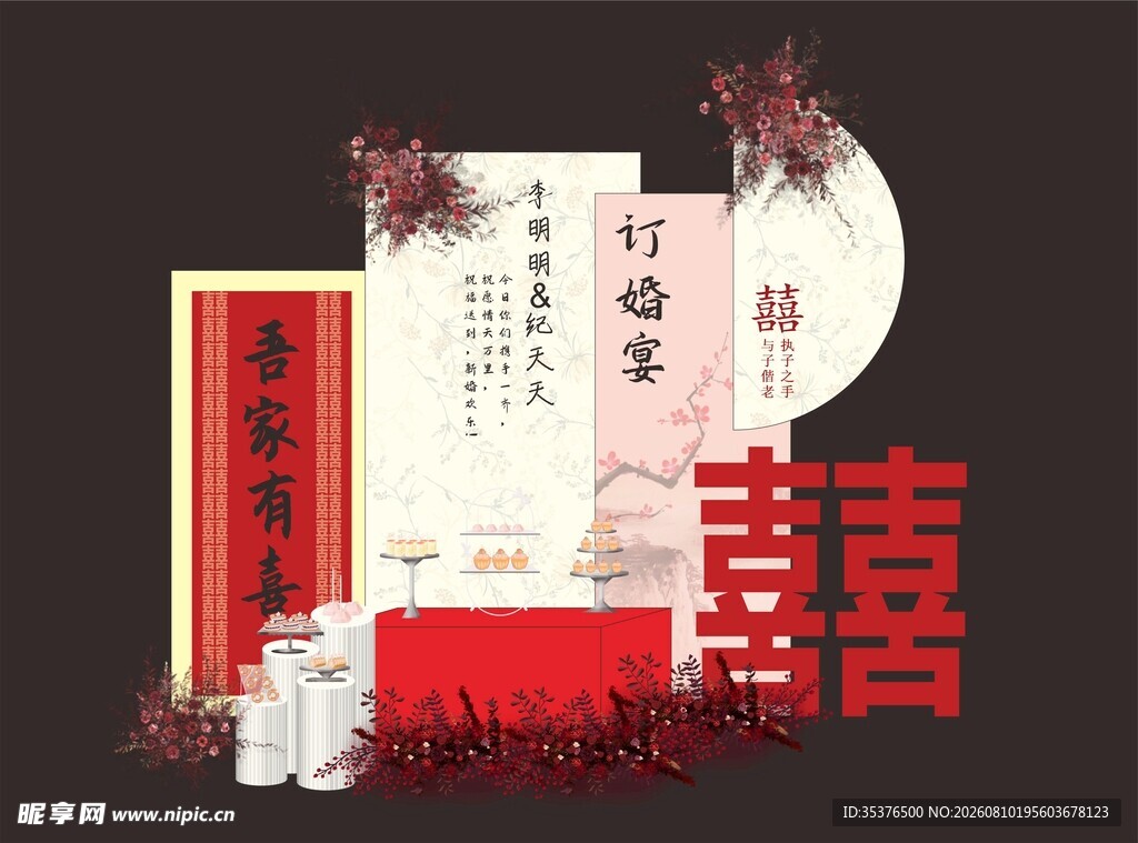 订婚宴美陈