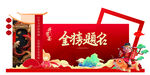 开学季美陈