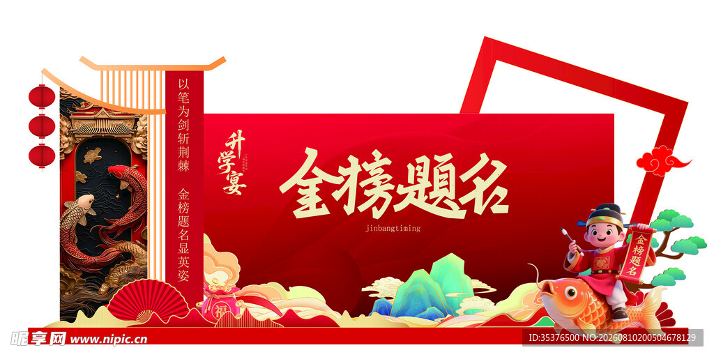 开学季美陈