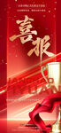 喜报 