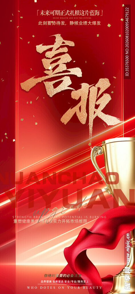 喜报 