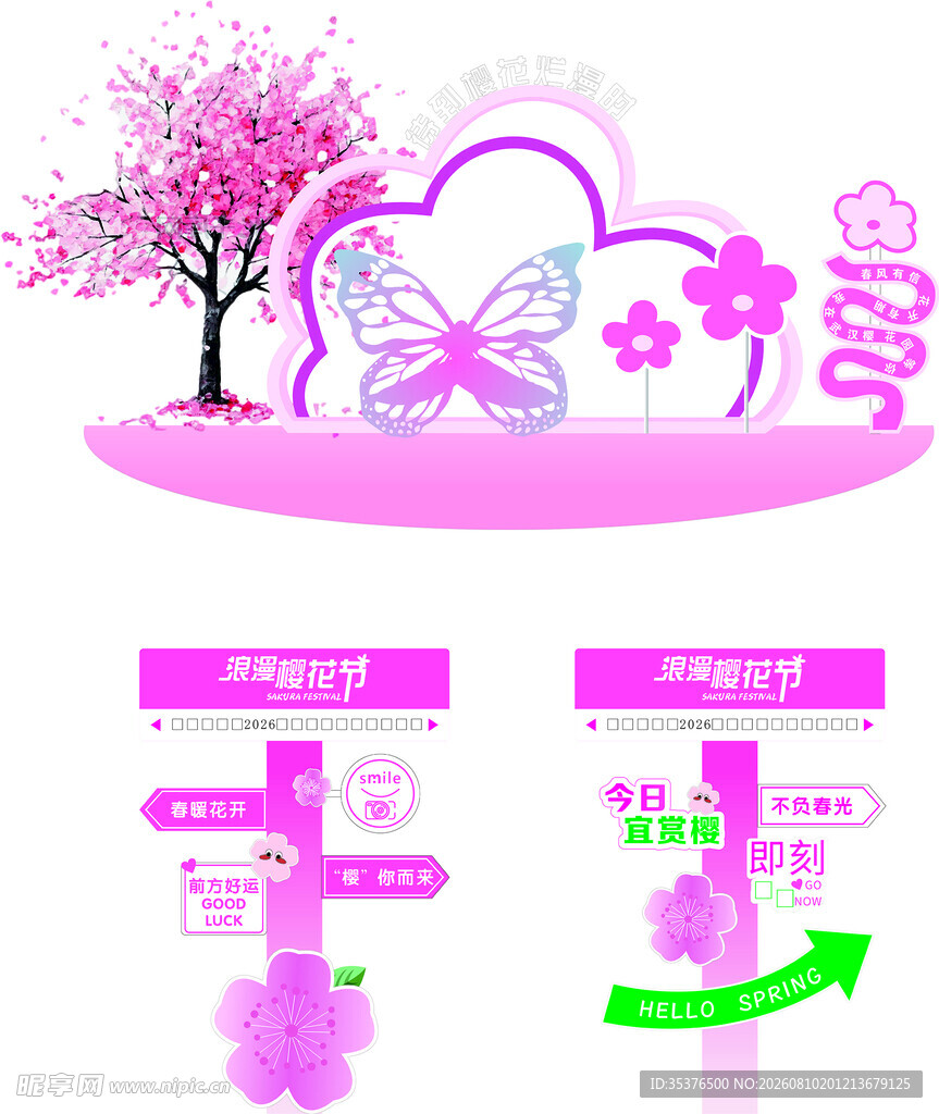  樱花节美陈