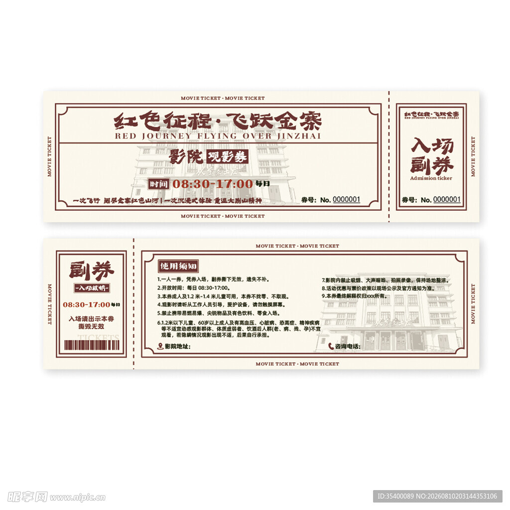 90年代感观影券门票