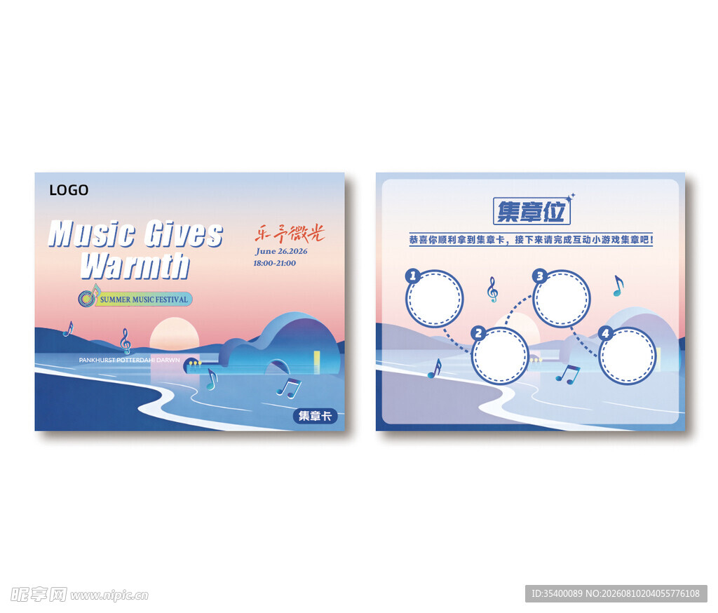蓝色音乐节集章卡