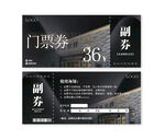 黑色系门票券