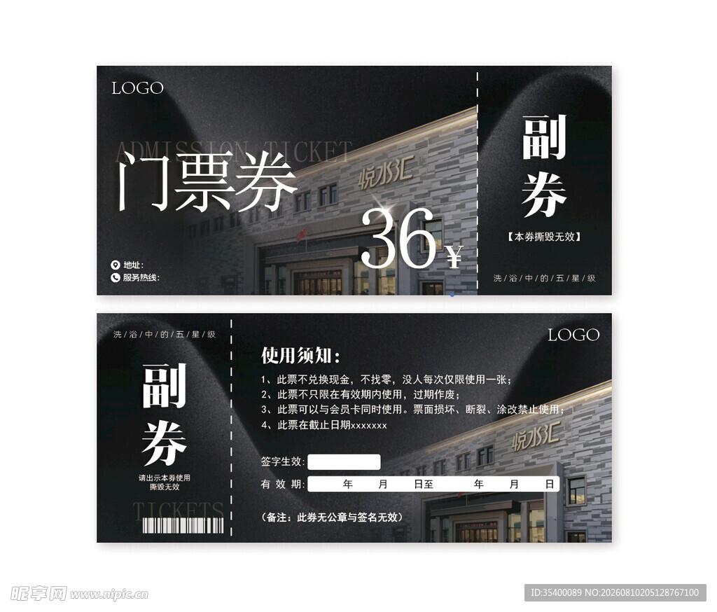 黑色系门票券