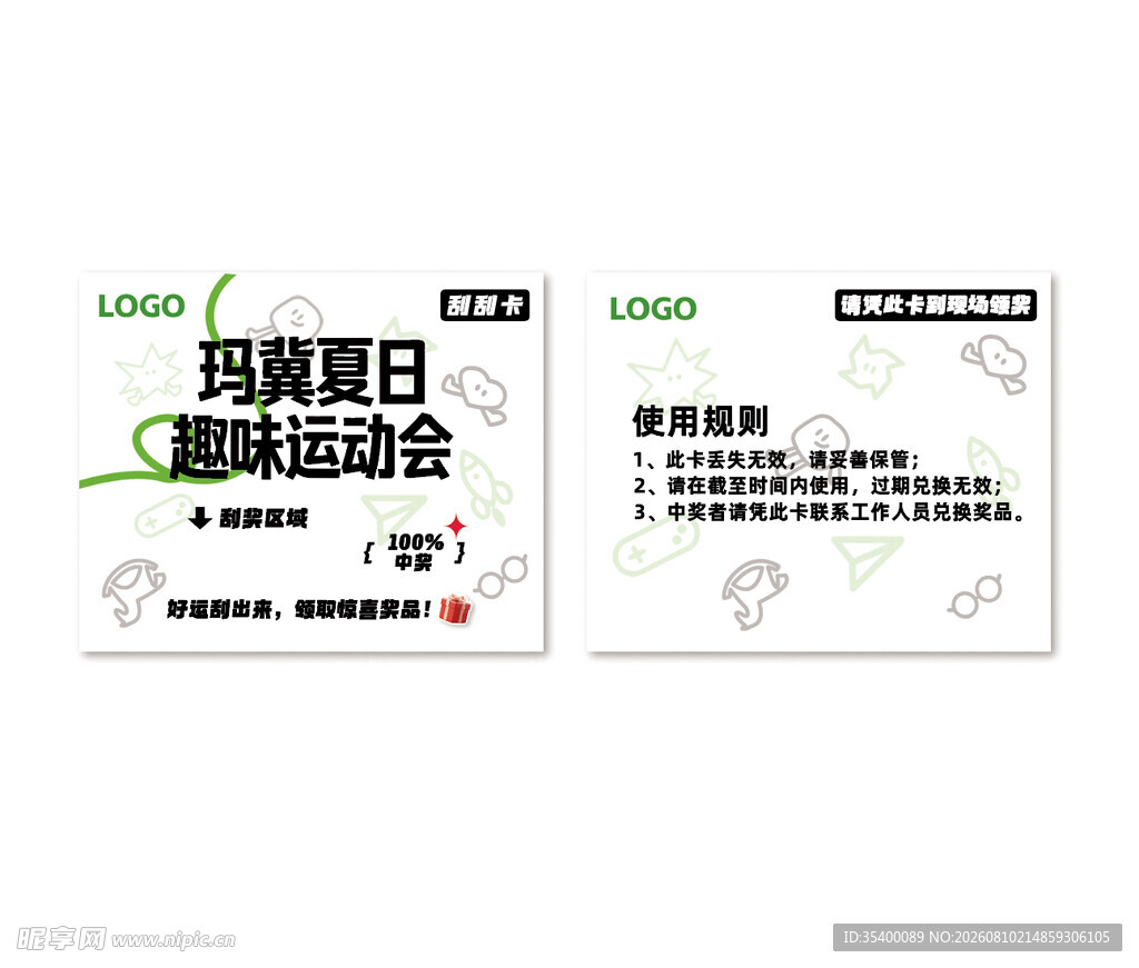 简约卡通刮刮卡