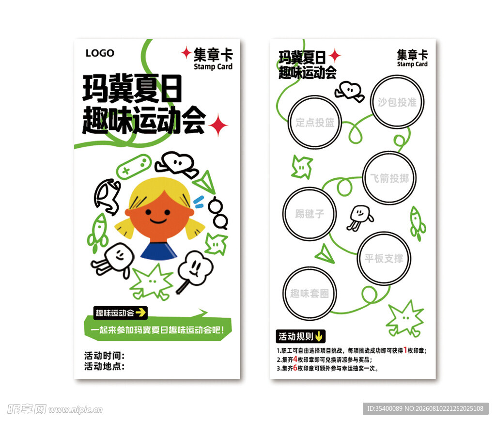 简约卡通游戏集章卡