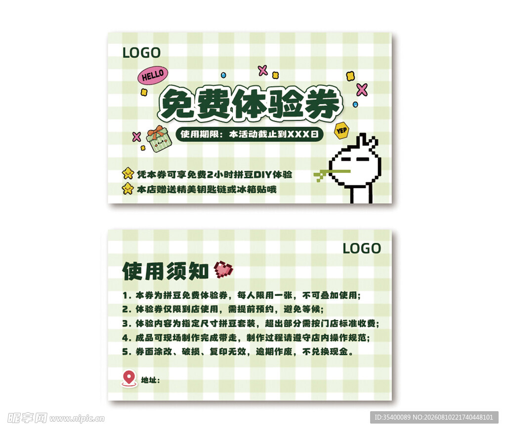 拼豆免费体验券