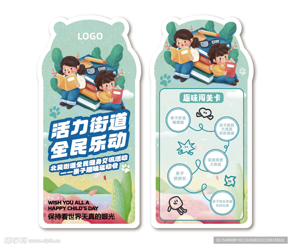 亲子游戏集章卡