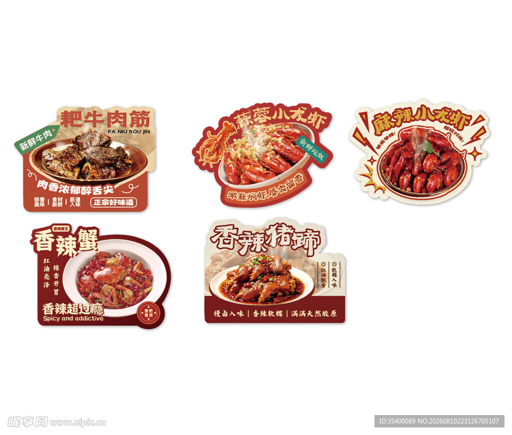 宵夜美食异形餐卡