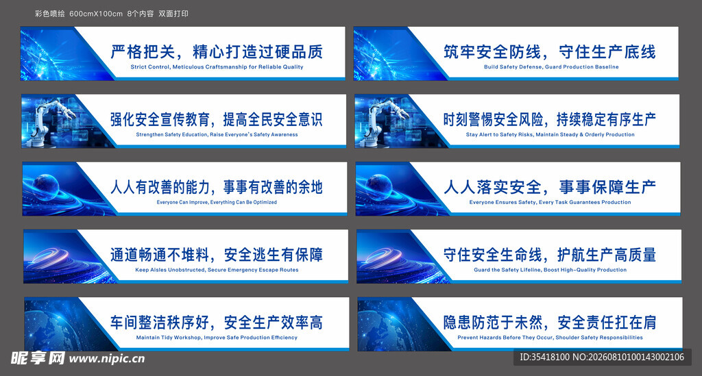 工厂目视化彩色横幅