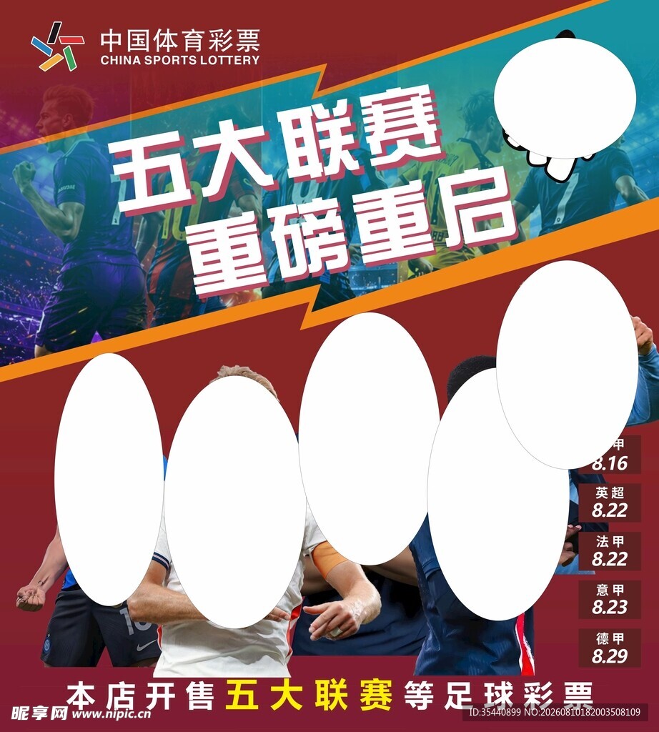 足球赛