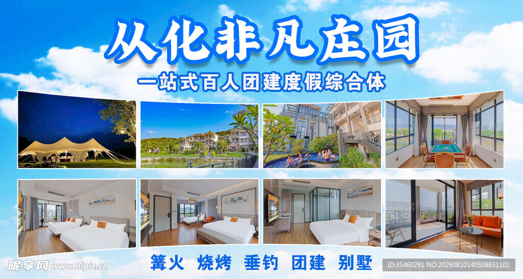 从化非凡庄园景观展示