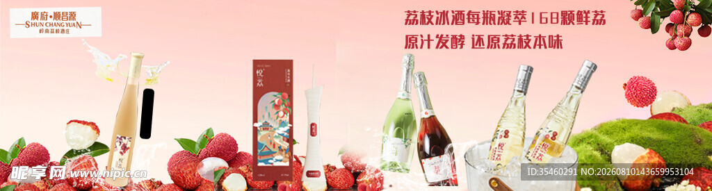 顺昌源荔枝酒