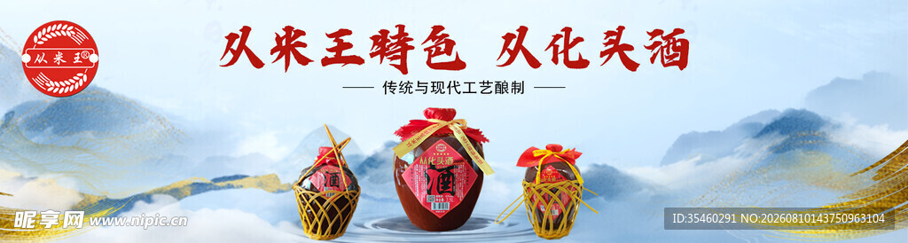 从米王特色  从化头酒