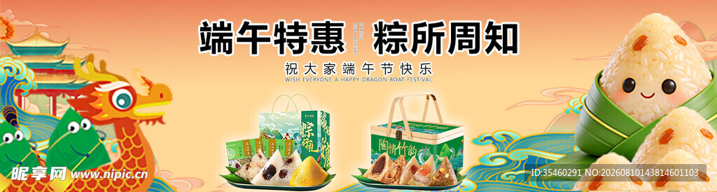 端午特惠  