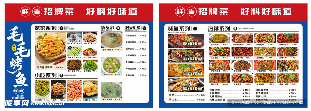 烤鱼菜单