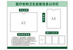 卫生监督信息公示栏