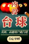 内设台球室内台球海报 含字体包
