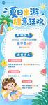 夏日活动海报