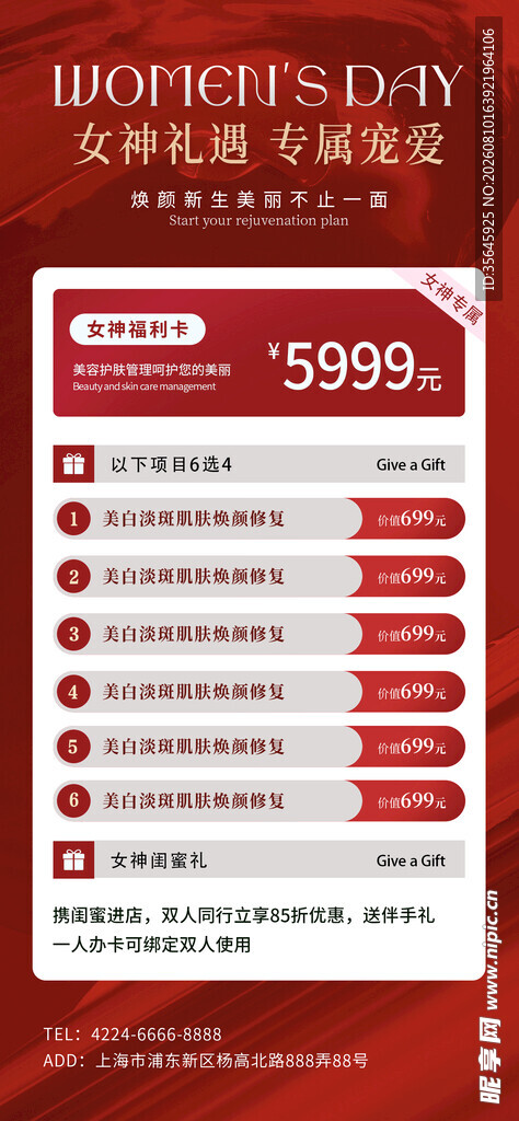 医美海报